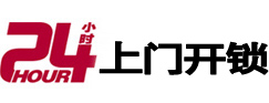 九原24小时上门开锁公司